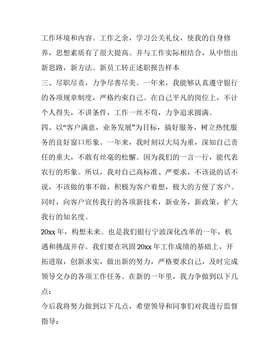 最新部队职工述职报告(六篇)_第2页