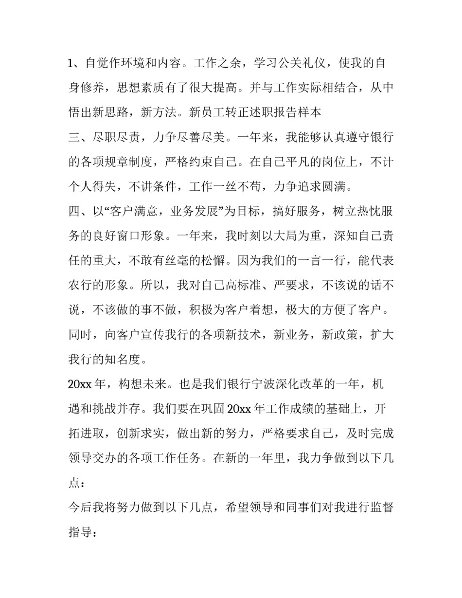 最新部队职工述职报告(六篇)_第3页