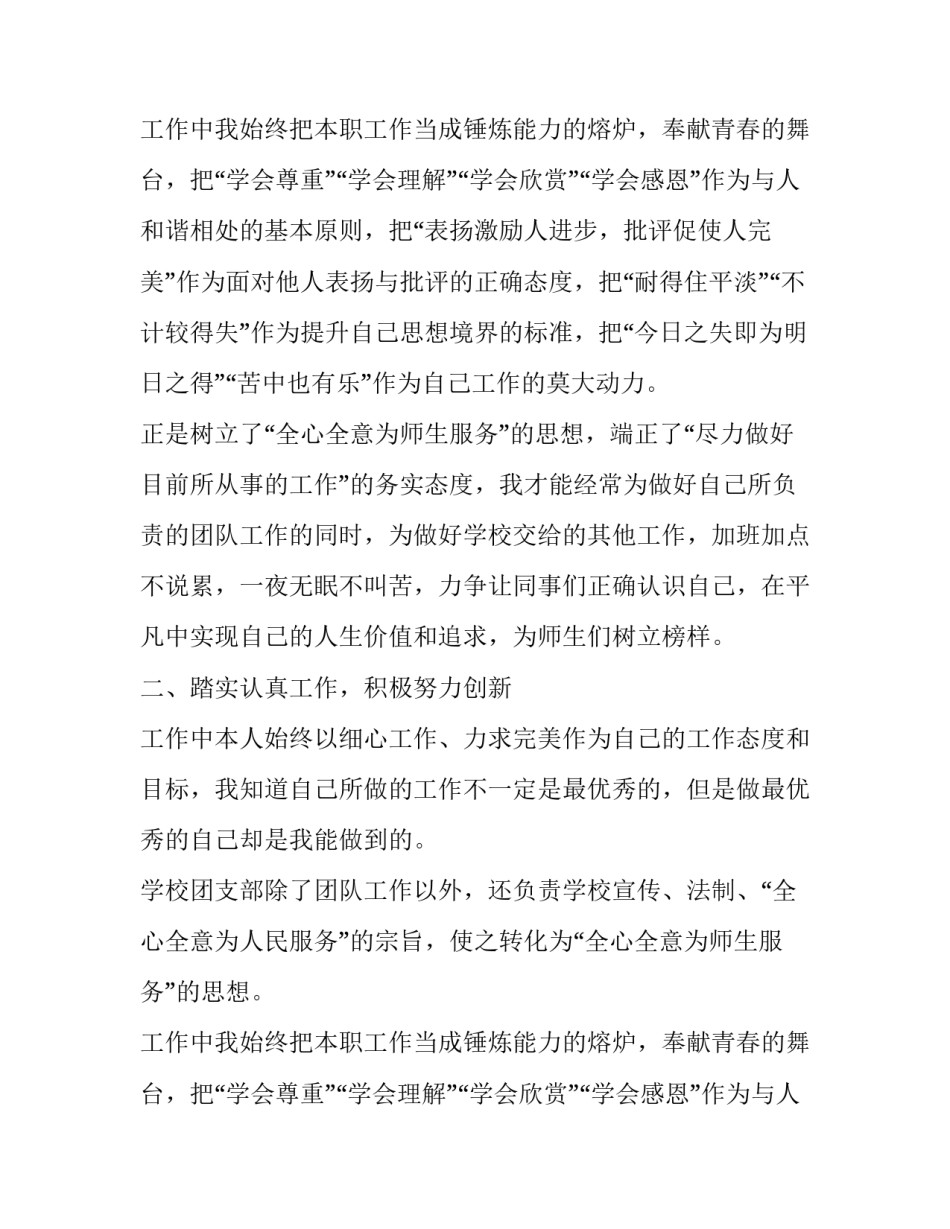 学校团支部书记的述职报告_第2页