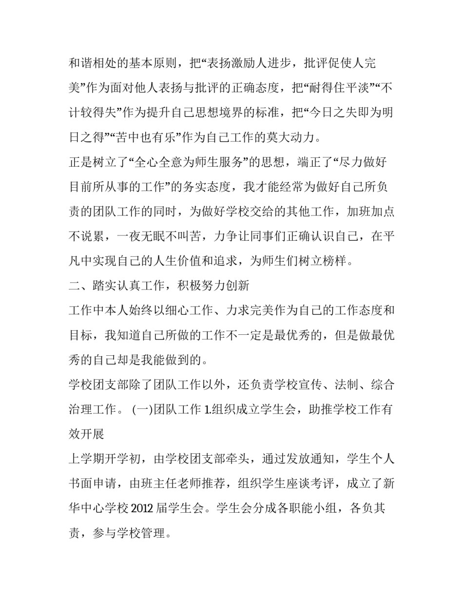 学校团支部书记的述职报告_第3页