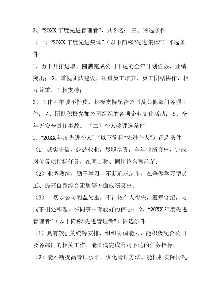 景区年度先进评比表彰活动的通知_第2页