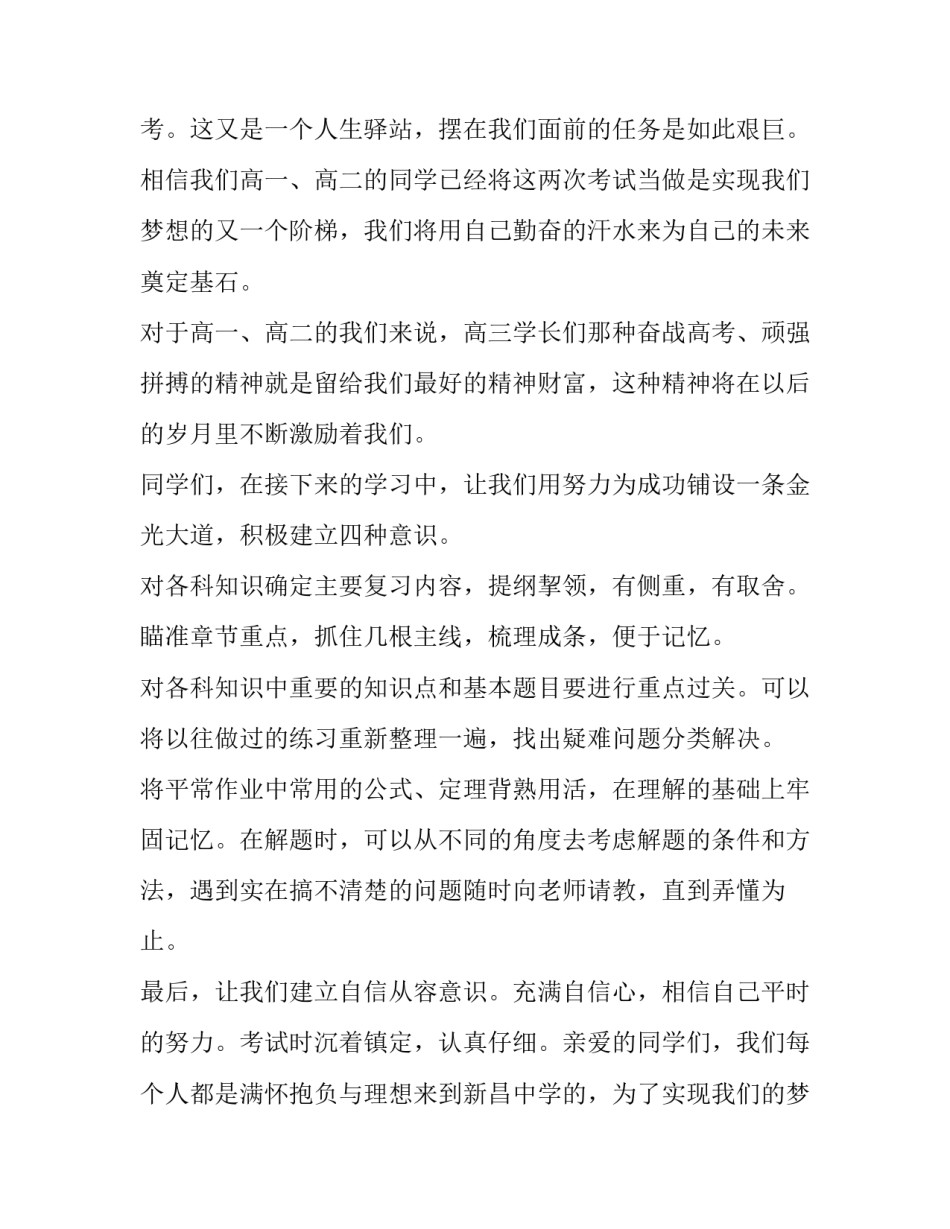 最新高中生励志演讲稿十网(汇总12篇)_第2页