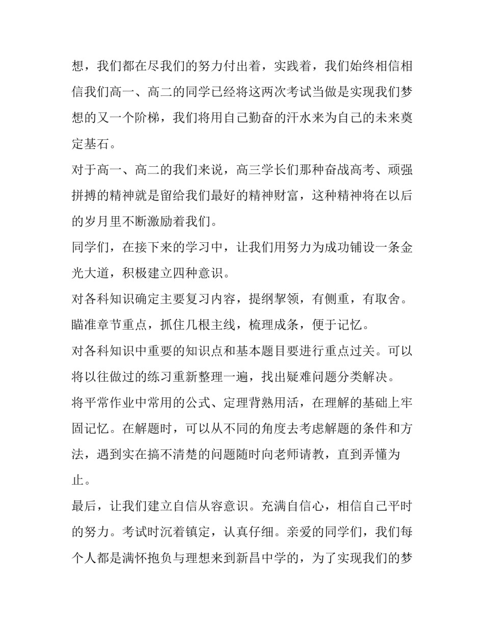 最新高中生励志演讲稿十网(汇总12篇)_第3页