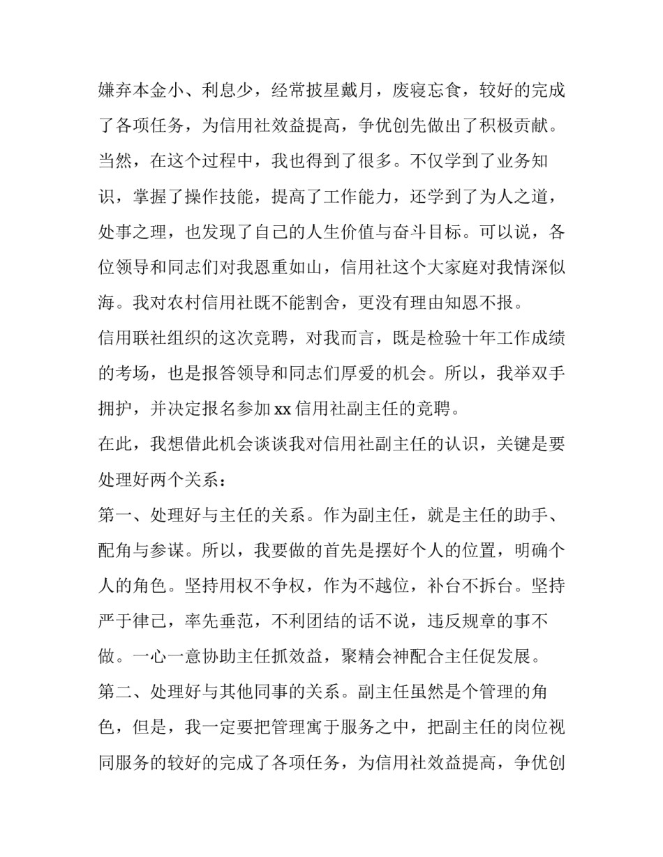 最新求职自荐信字体大小(精选10篇)_第2页