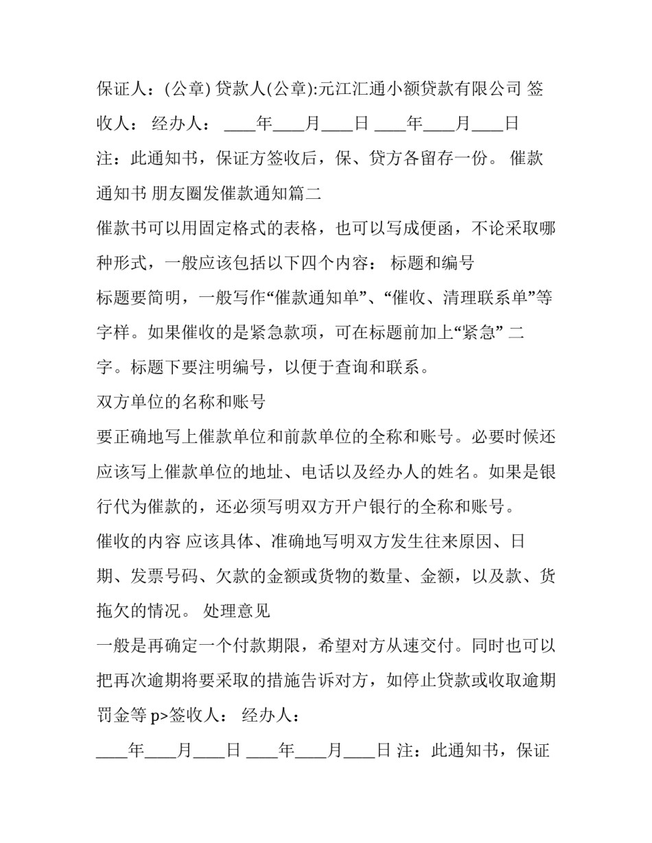 2023年催款通知书 朋友圈发催款通知(3篇)_第2页