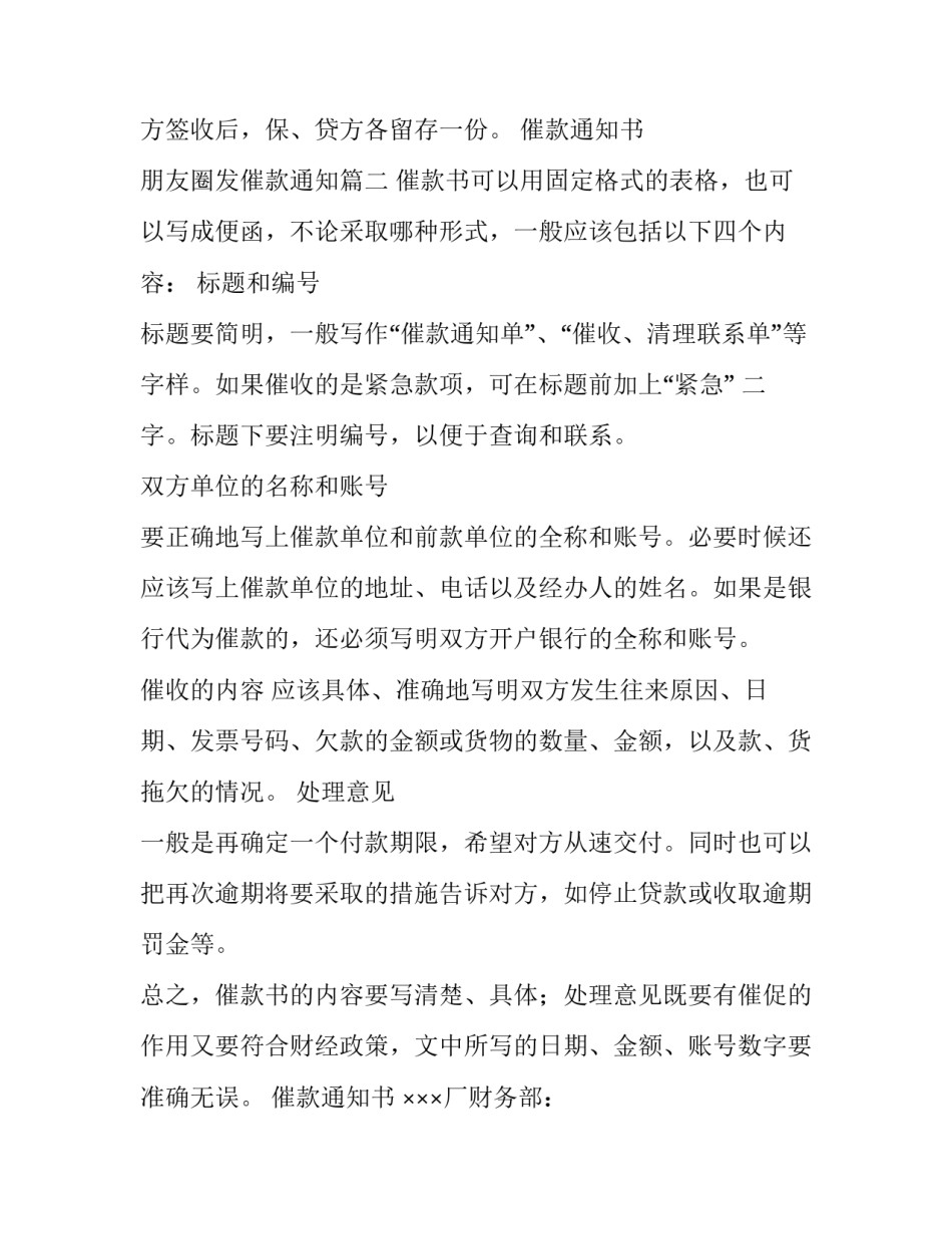 2023年催款通知书 朋友圈发催款通知(3篇)_第3页