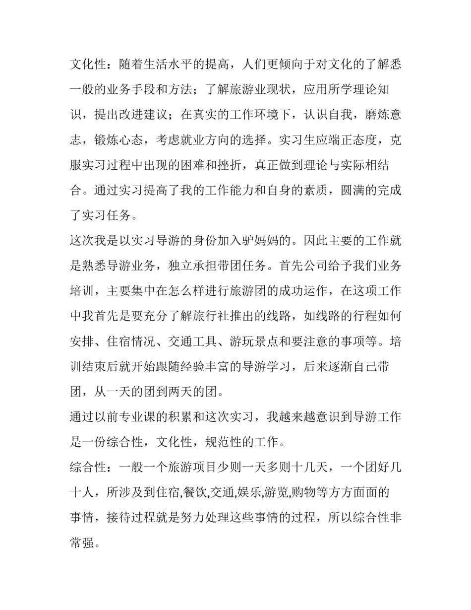 最新旅游专业实训报告 实训报告旅游专业(6篇)_第3页