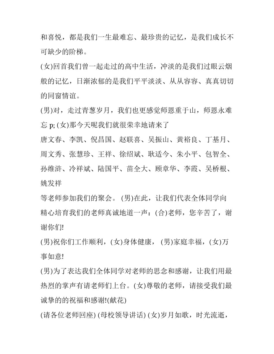 初中毕业聚会主持词 初中毕业班会主持词串词(三篇)_第2页