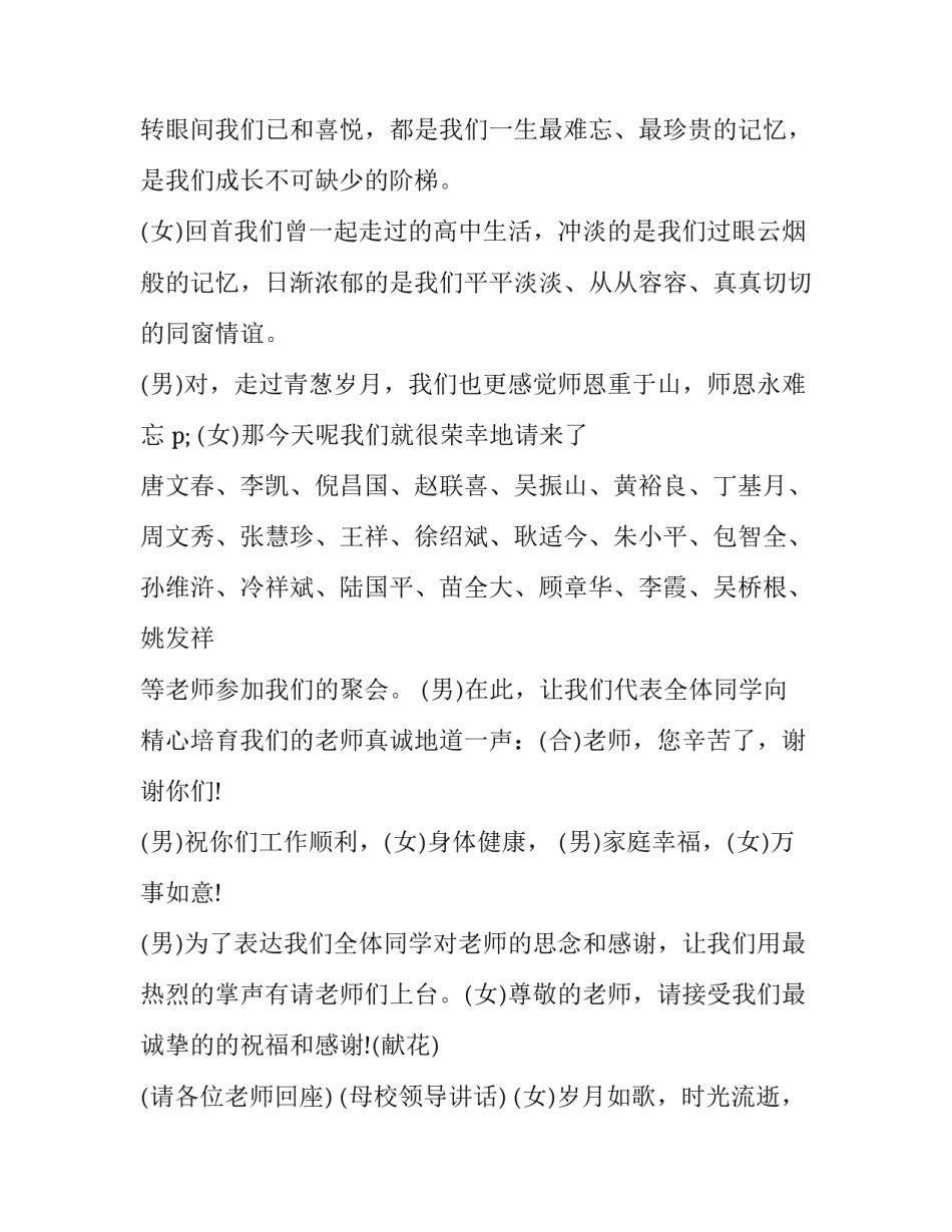 初中毕业聚会主持词 初中毕业班会主持词串词(三篇)_第3页