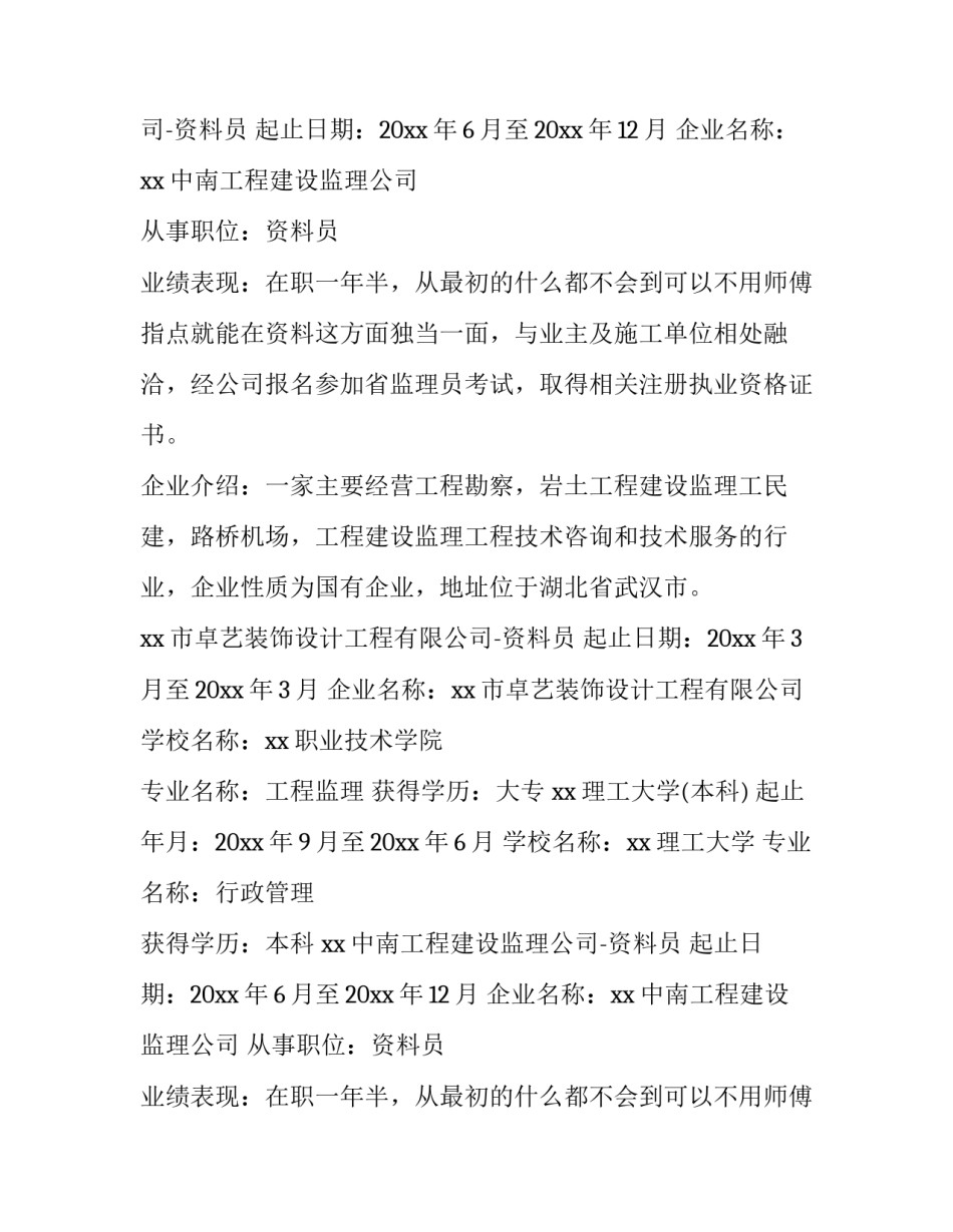 最新乘务员个人简历(七篇)_第2页