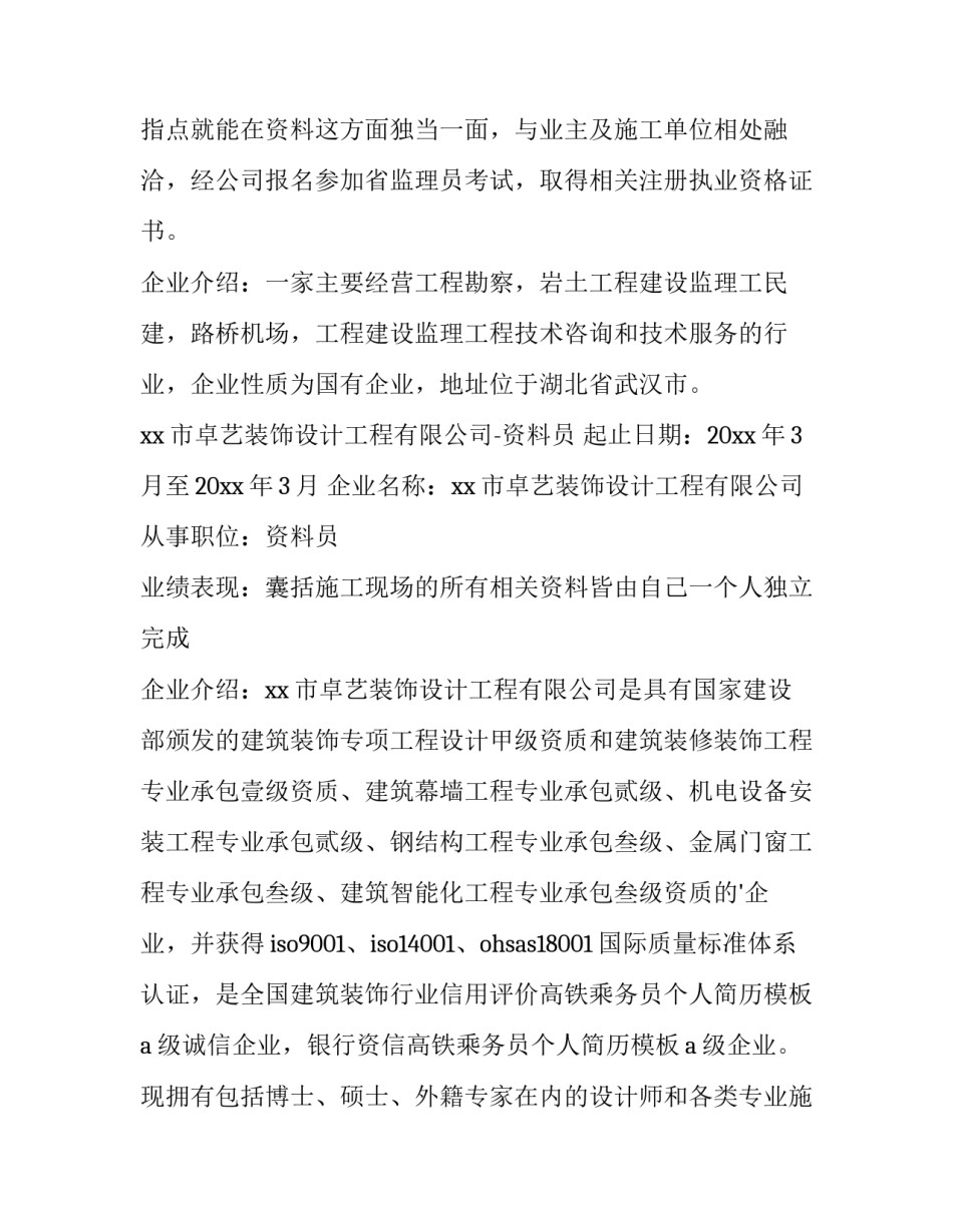 最新乘务员个人简历(七篇)_第3页