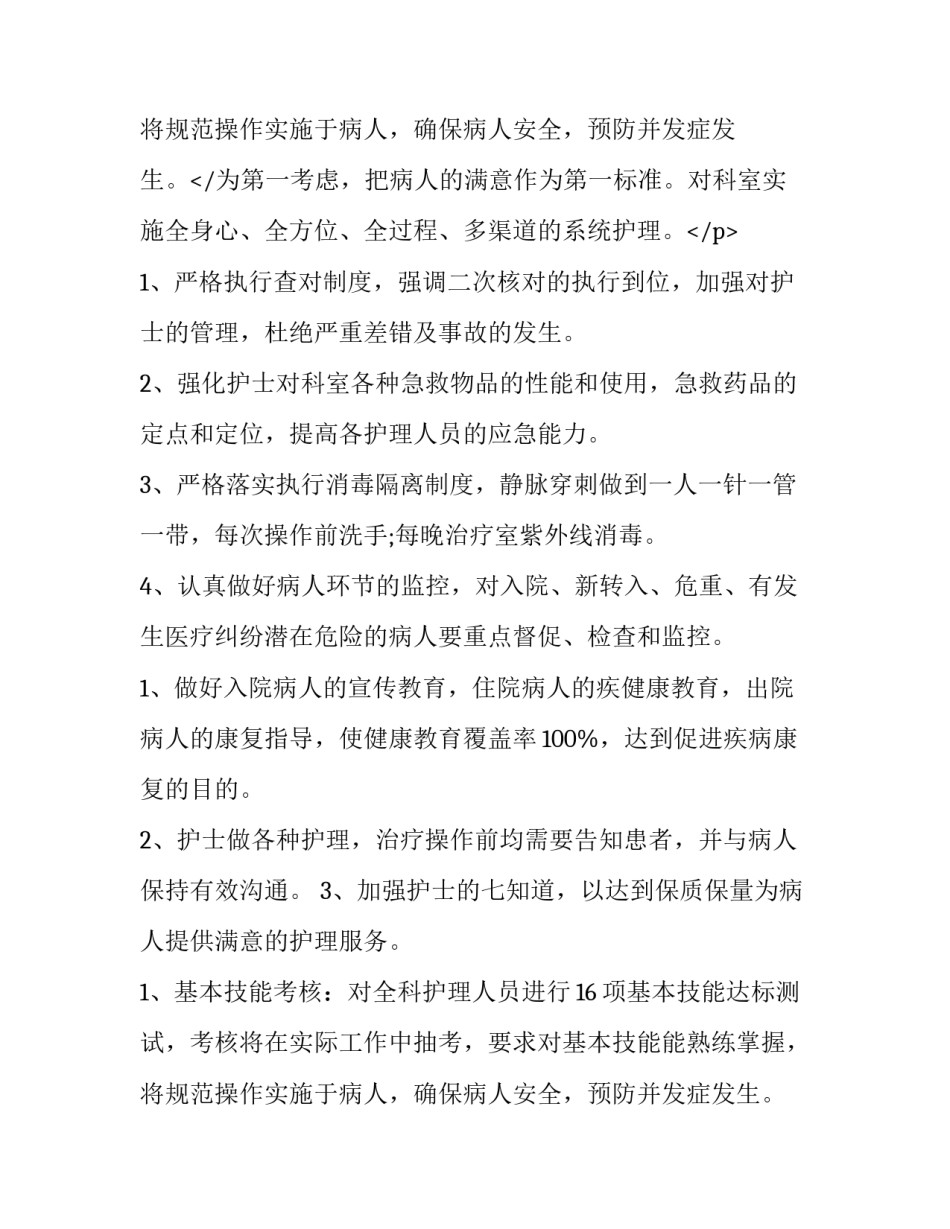 最新心内科护理工作计划(8篇)_第3页