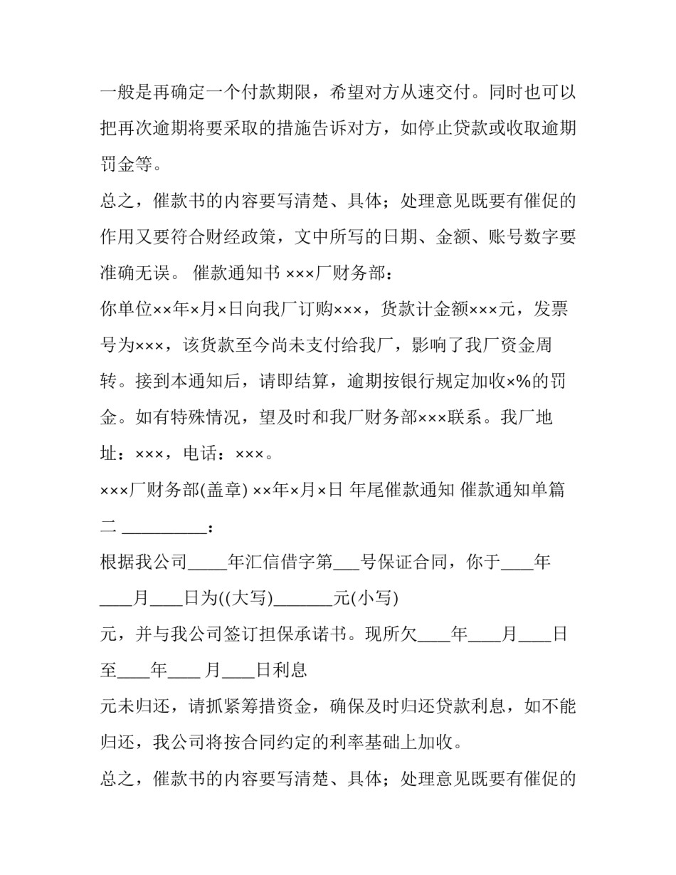 最新年尾催款通知 催款通知单(3篇)_第2页