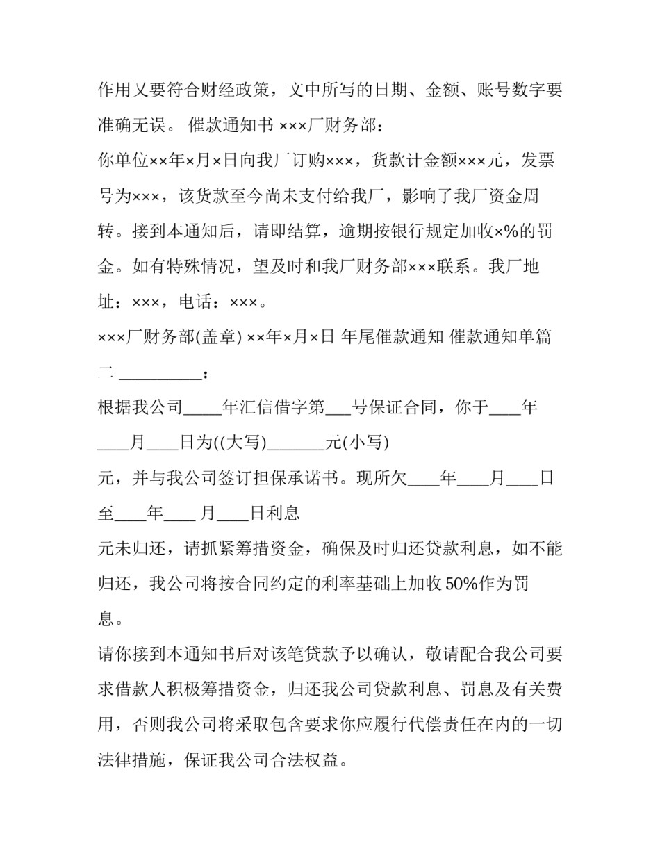 最新年尾催款通知 催款通知单(3篇)_第3页