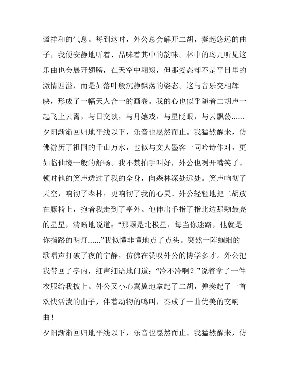 幸福演讲稿结尾(19篇)_第2页