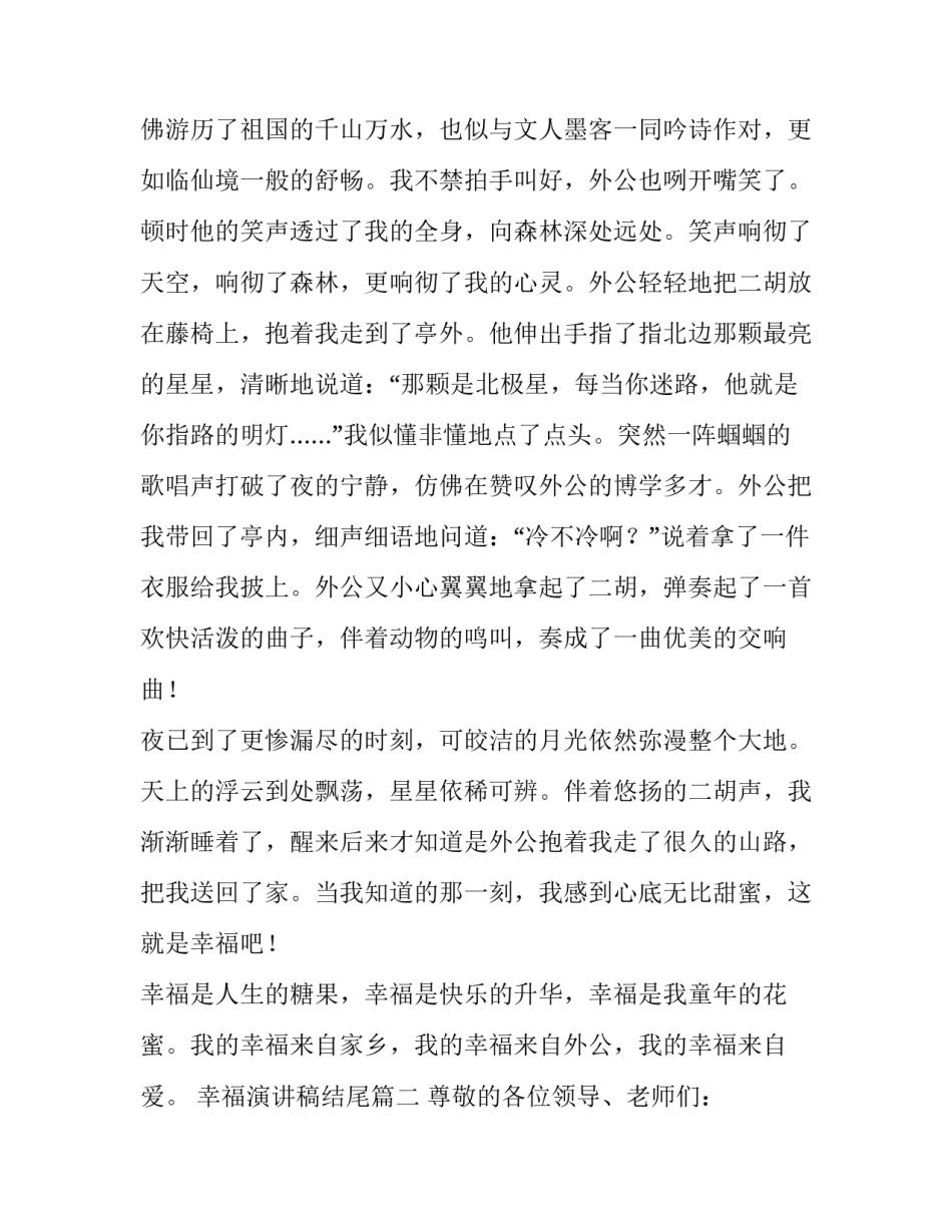 幸福演讲稿结尾(19篇)_第3页