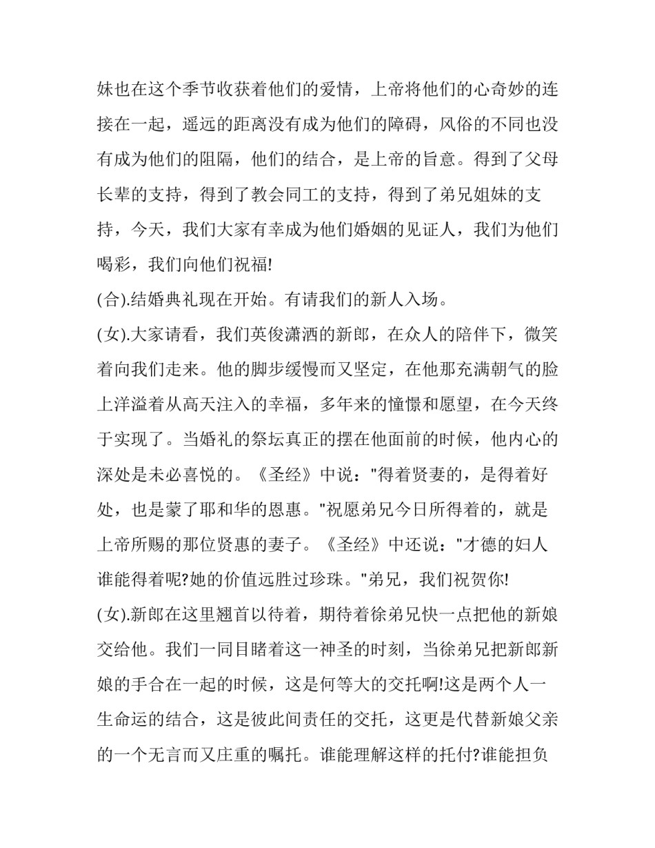 2023年基督教平安夜主持词开场白 基督教平安夜主持词开幕词四人(3篇)_第2页