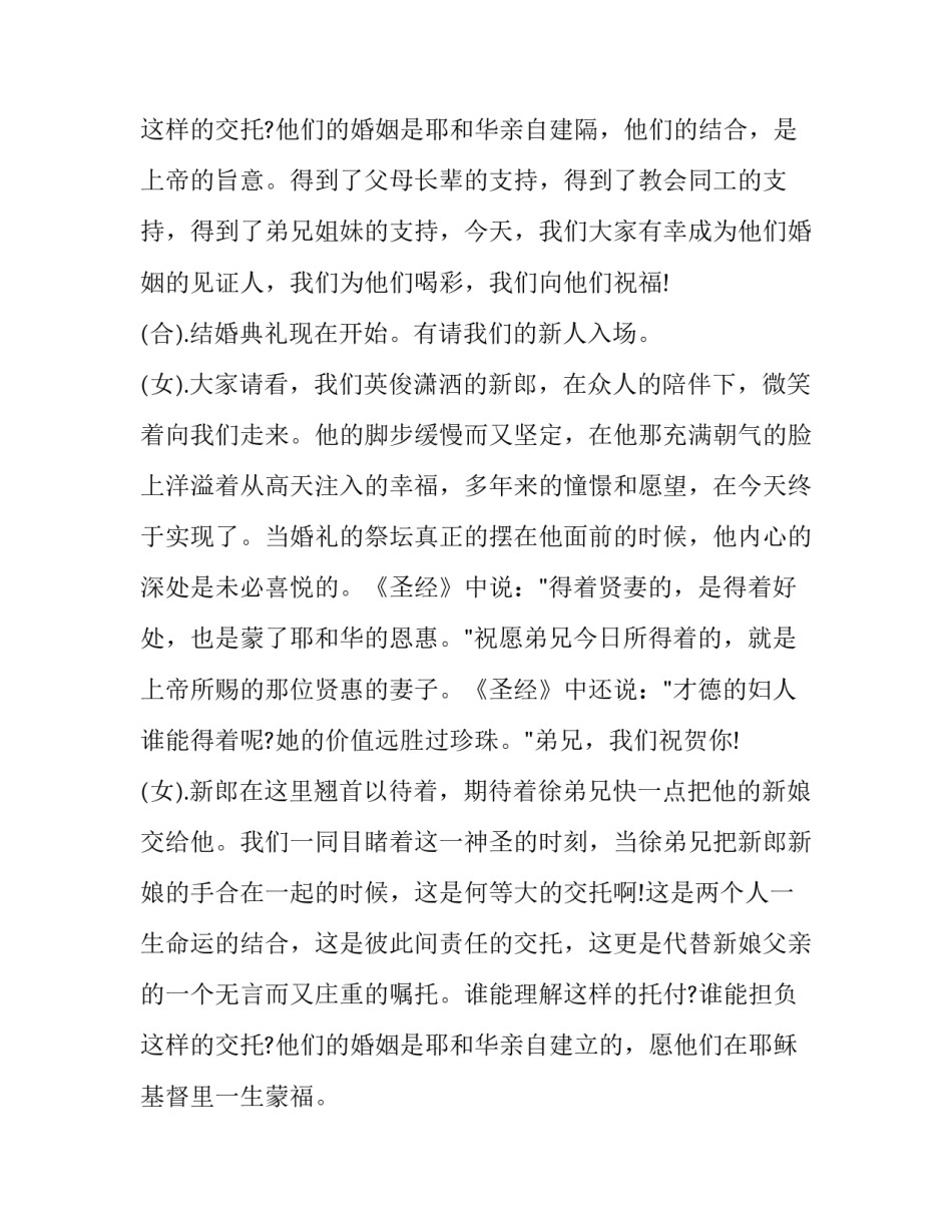2023年基督教平安夜主持词开场白 基督教平安夜主持词开幕词四人(3篇)_第3页