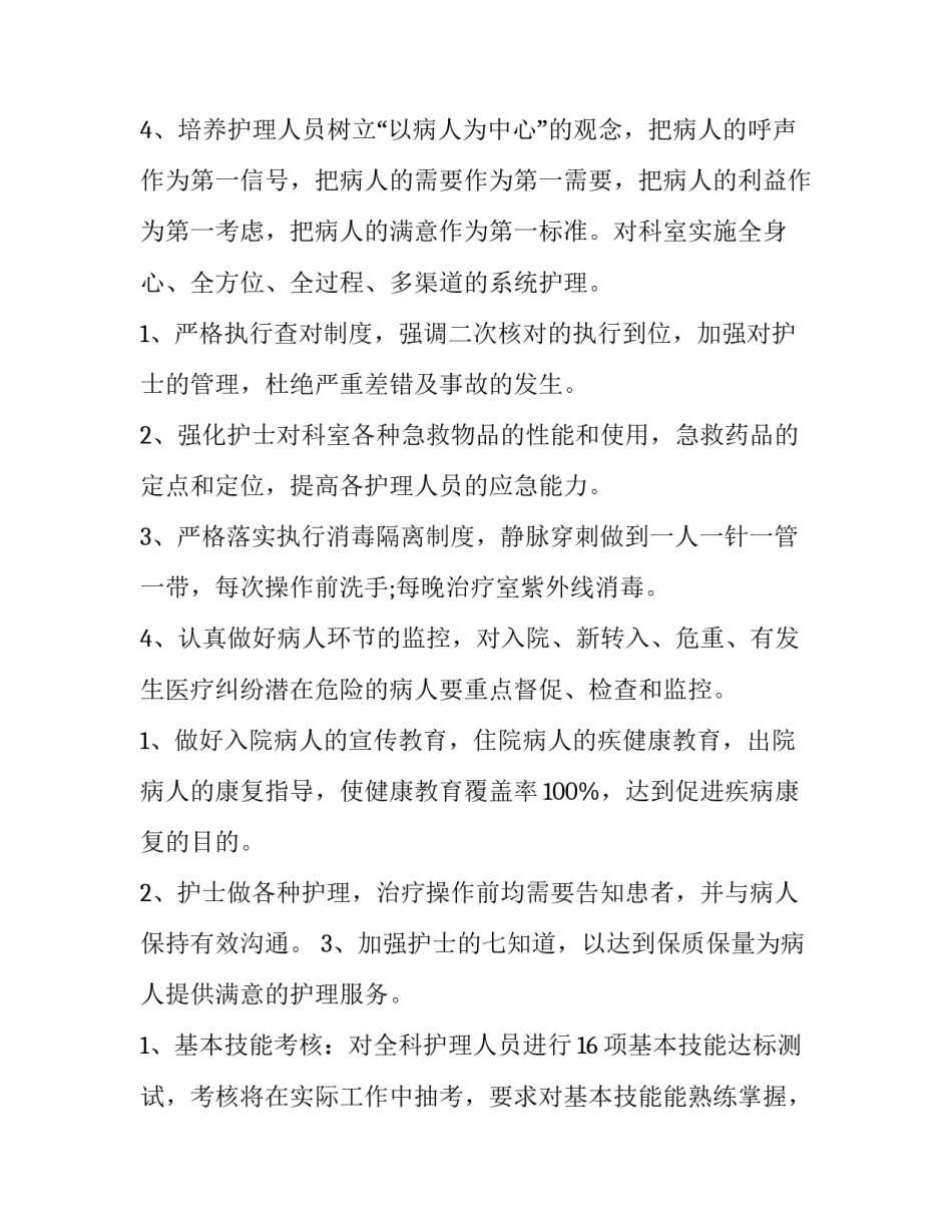 2023年内科护理工作计划(8篇)_第2页