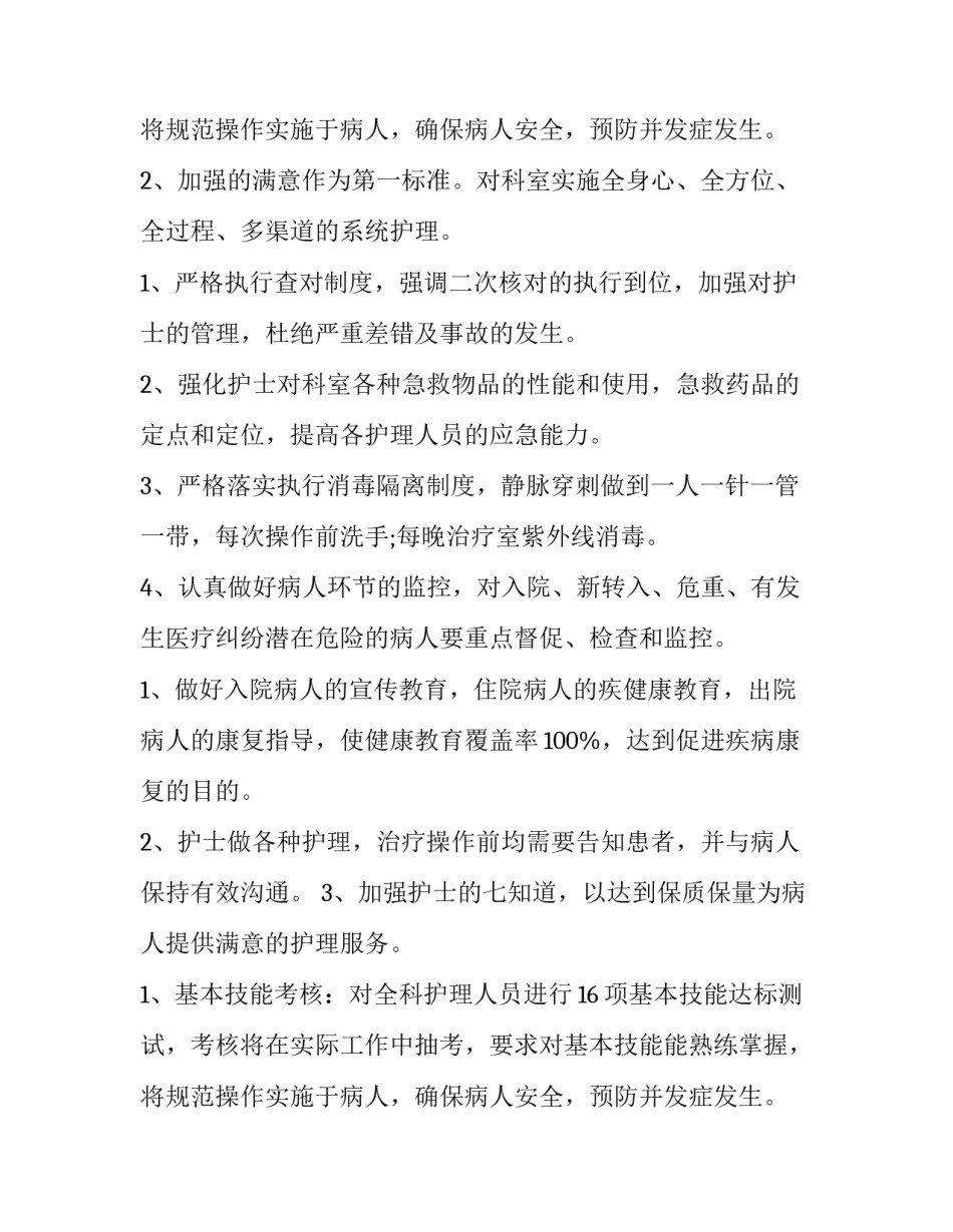 2023年内科护理工作计划(8篇)_第3页