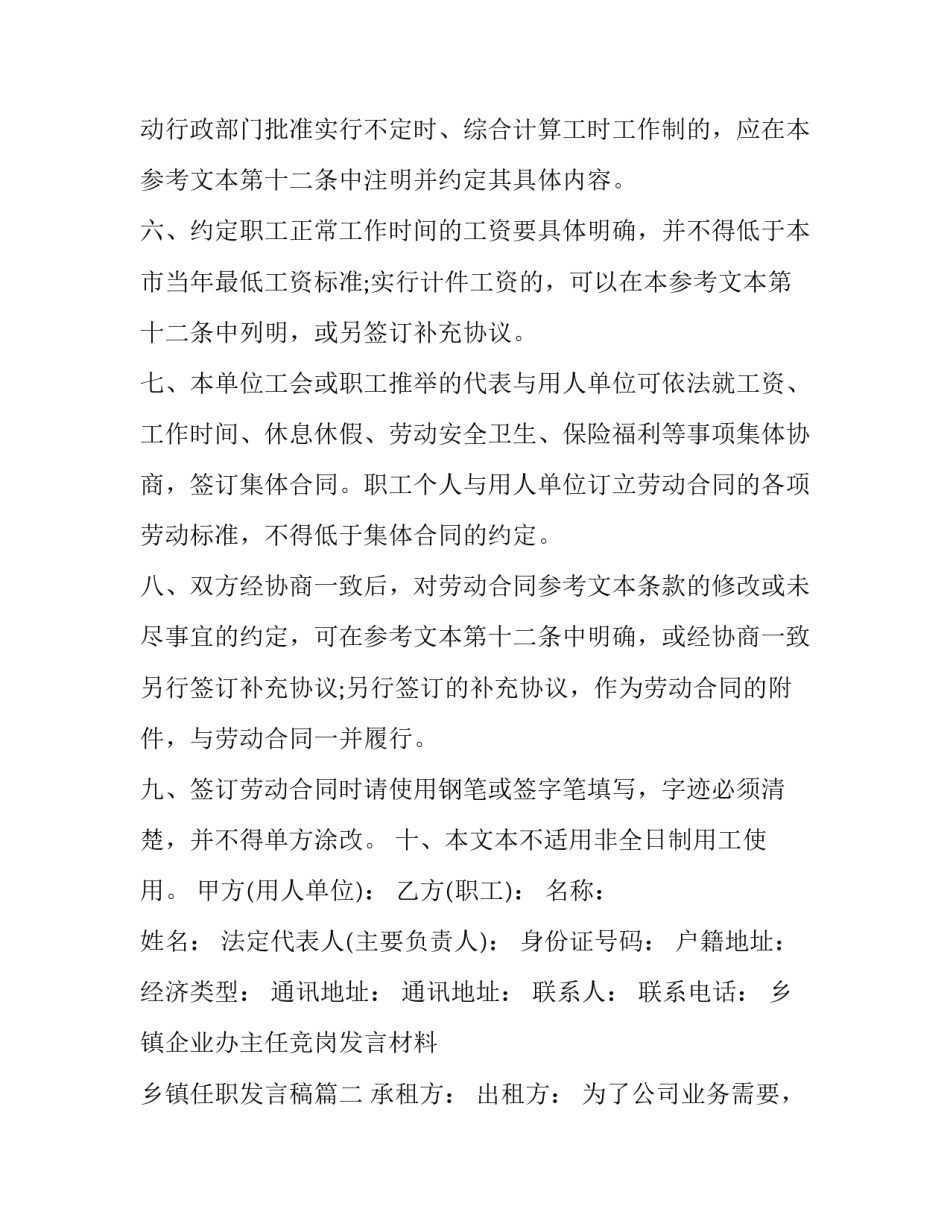 2023年乡镇企业办主任竞岗发言材料 乡镇任职发言稿(三篇)_第3页