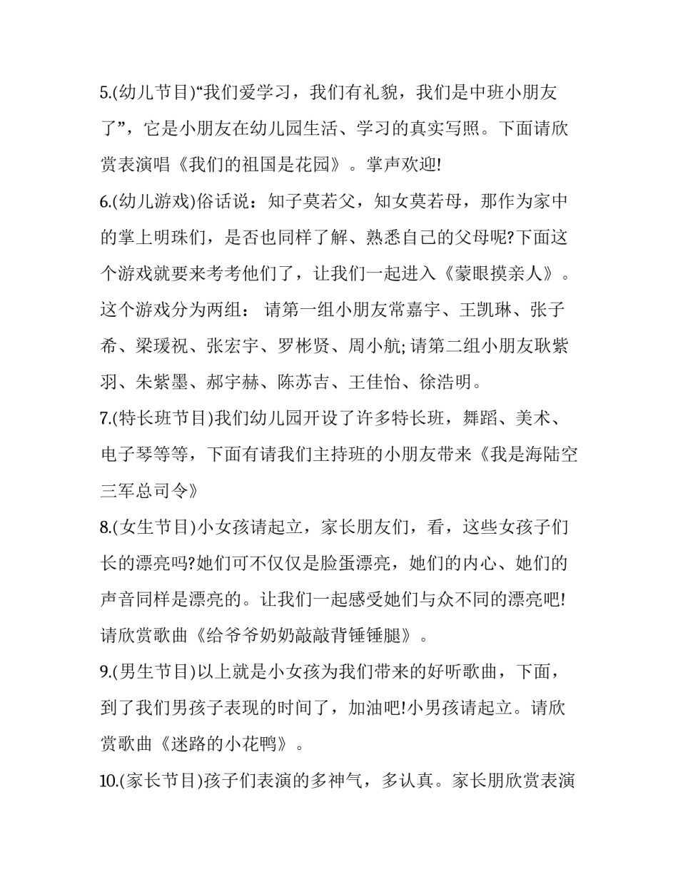 幼儿园元旦主持词老师(十四篇)_第2页