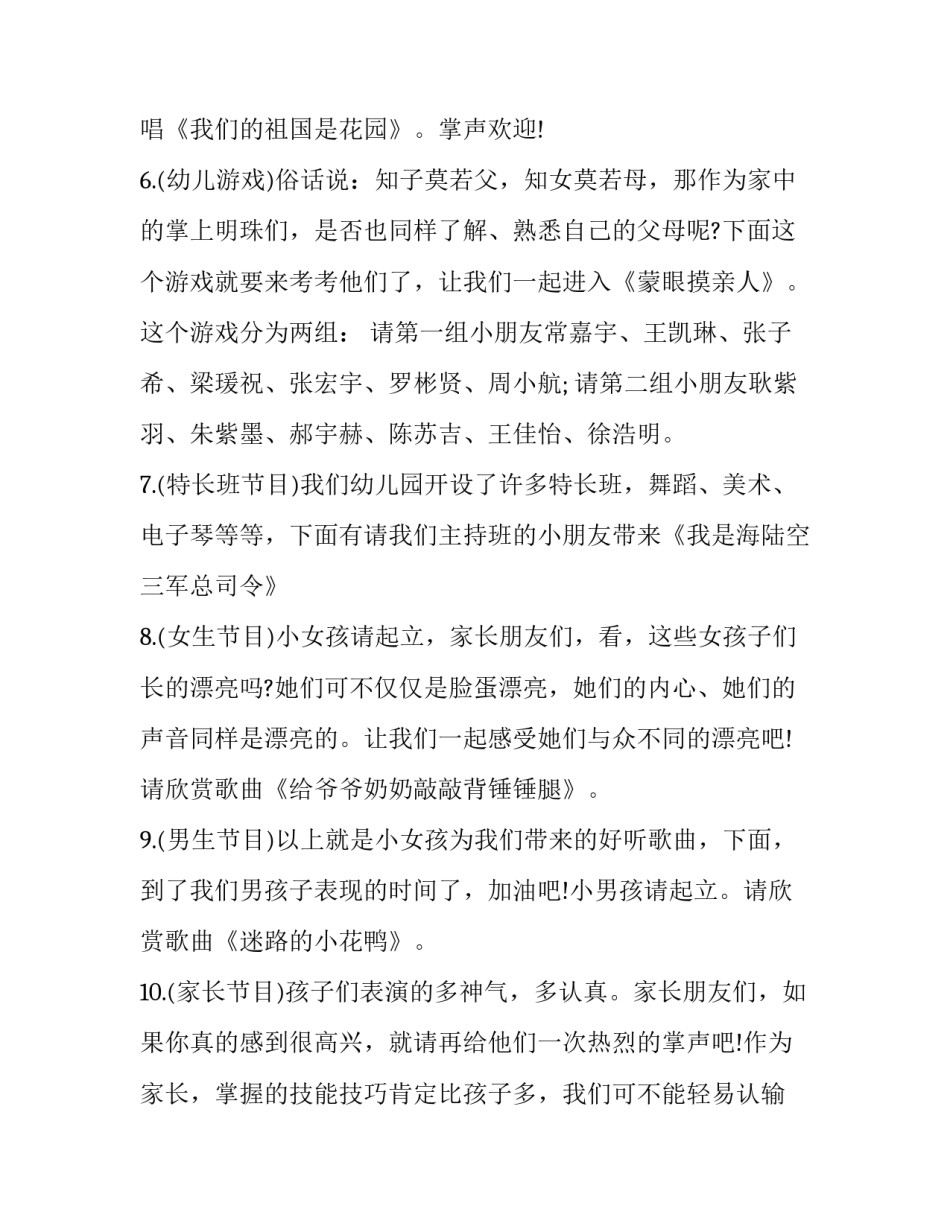 幼儿园元旦主持词老师(十四篇)_第3页