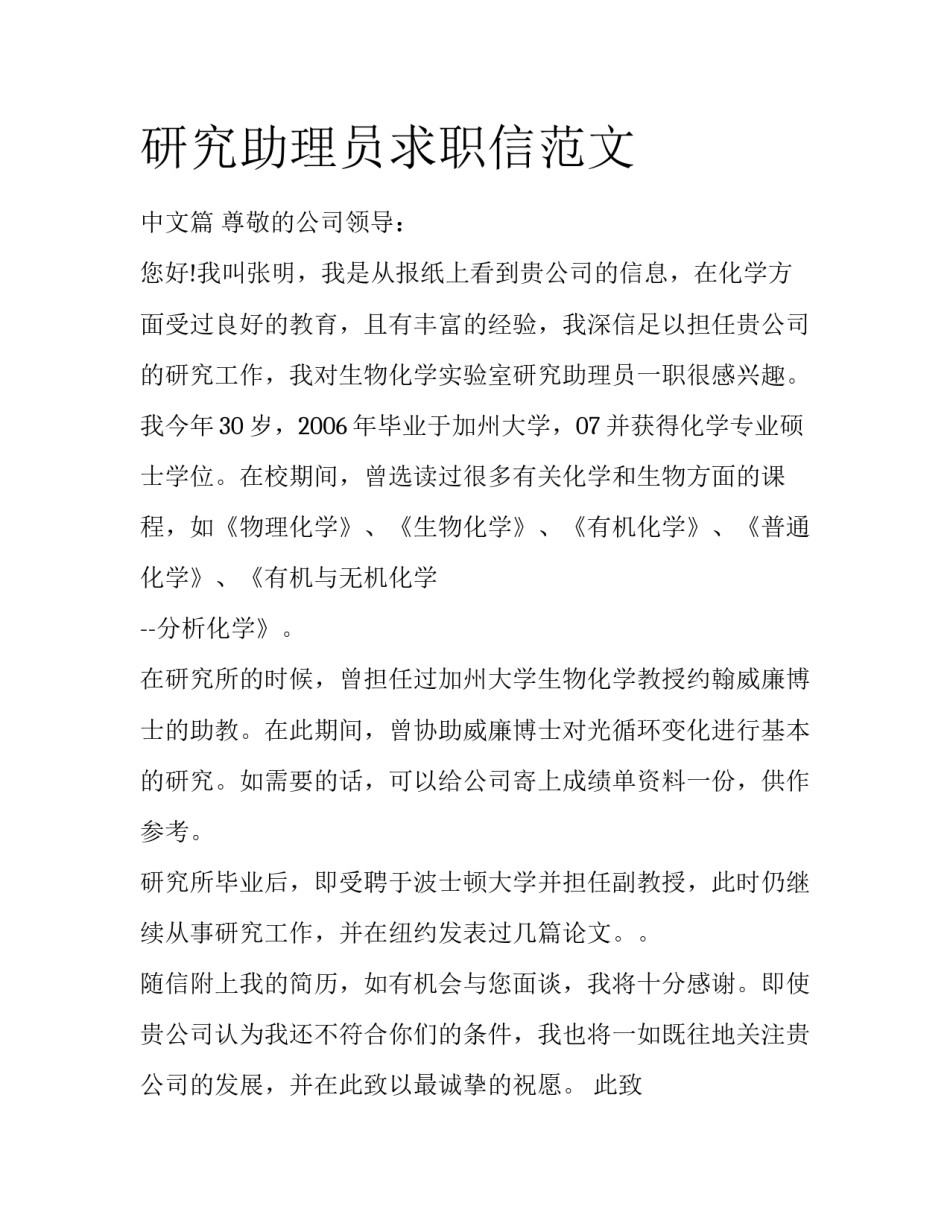 研究助理员求职信范文_第1页