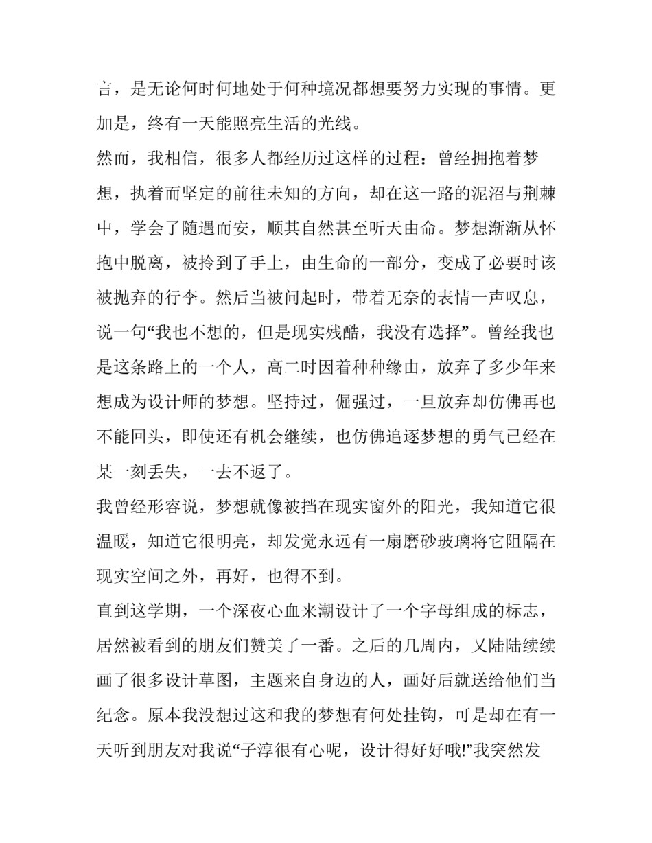 2023年团课演讲稿网(优秀10篇)_第2页