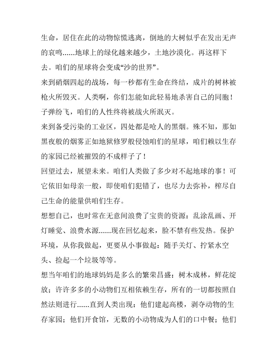 最新展望未来演讲稿200字 展望未来演讲稿600字(八篇)_第2页