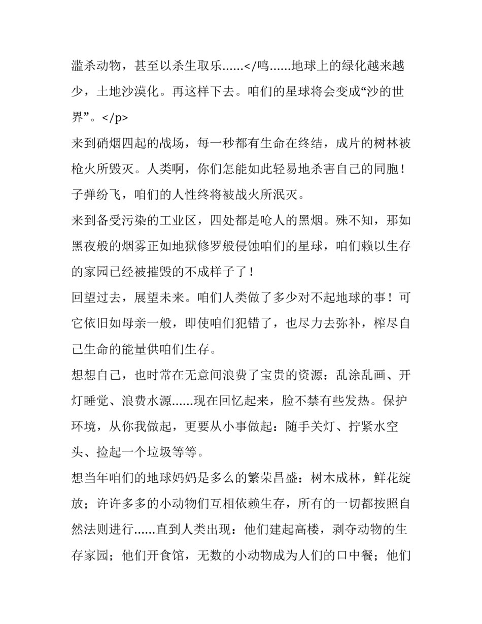最新展望未来演讲稿200字 展望未来演讲稿600字(八篇)_第3页