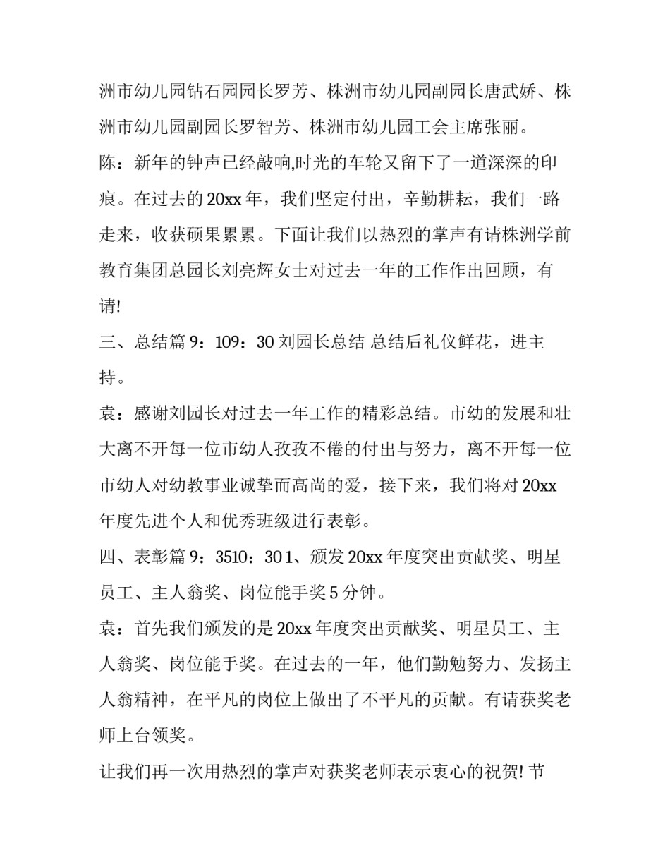 幼儿园年会主持稿开场白怎么说 幼儿园班级年会主持词开场白(3篇)_第2页
