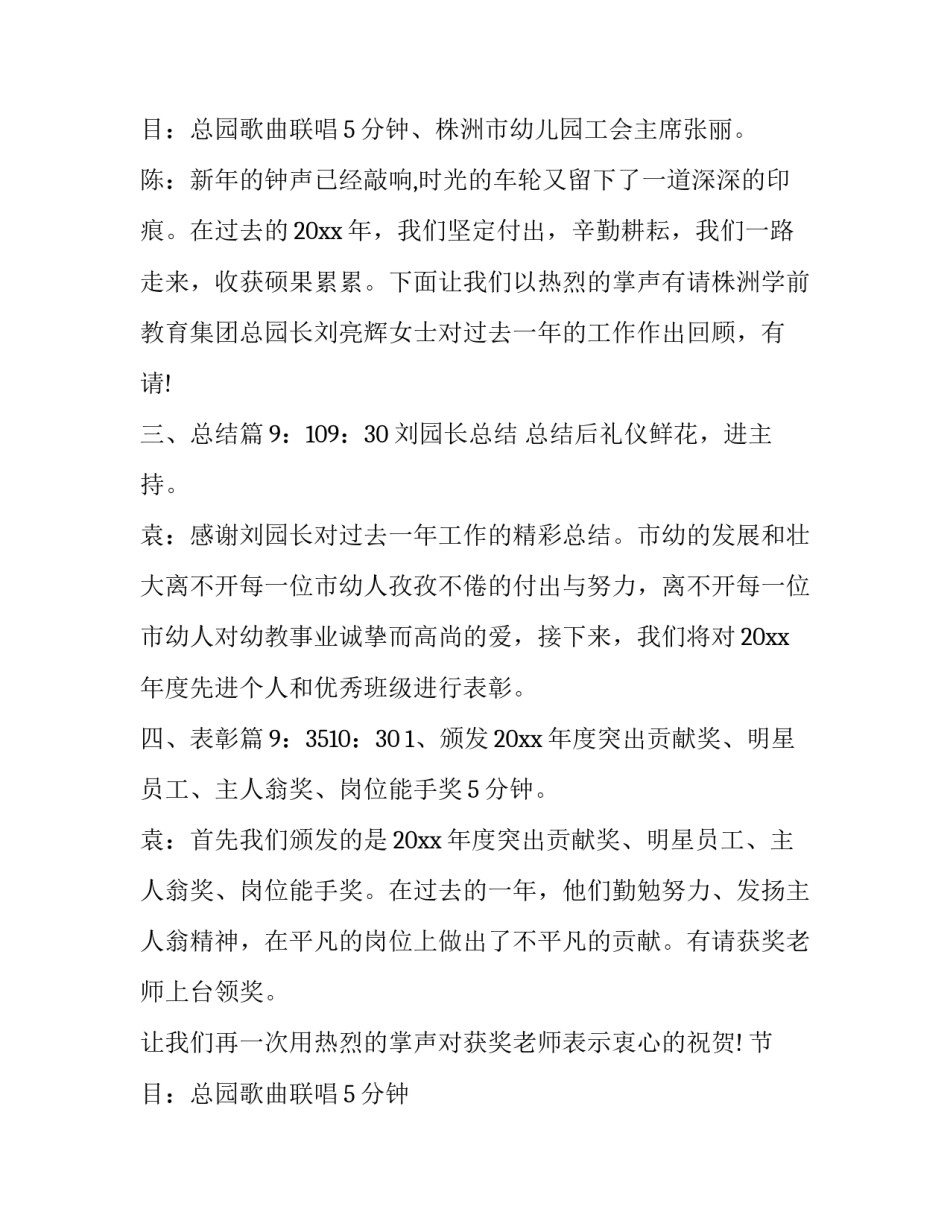 幼儿园年会主持稿开场白怎么说 幼儿园班级年会主持词开场白(3篇)_第3页