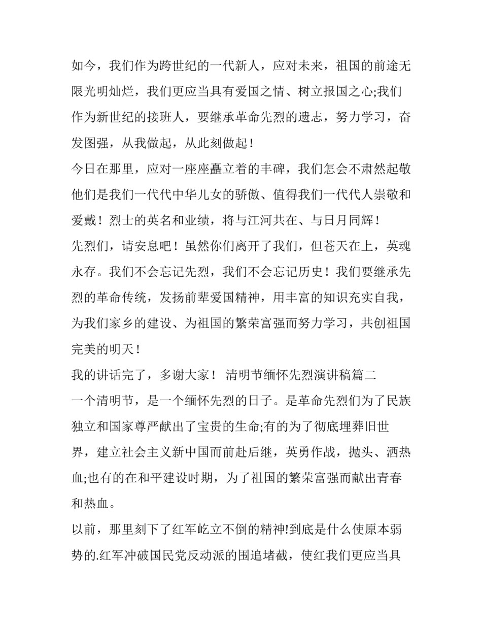 2023年清明节缅怀先烈演讲稿(通用10篇)_第2页