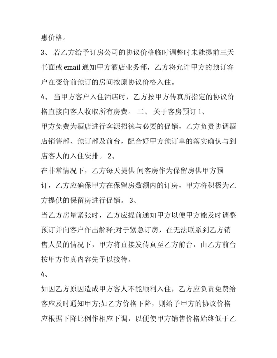 最新许可经营销售协议 销售代理协议(三篇)_第2页