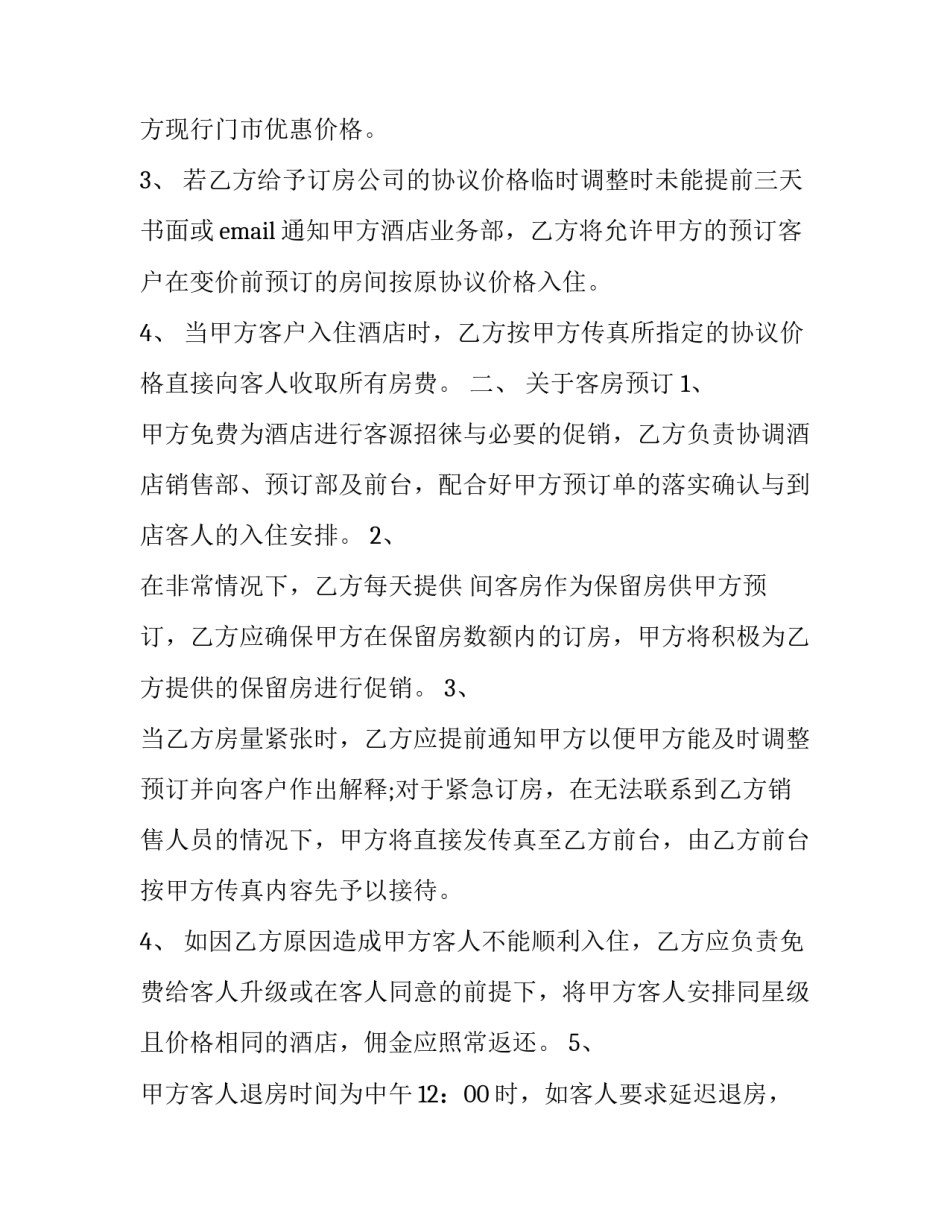 最新许可经营销售协议 销售代理协议(三篇)_第3页