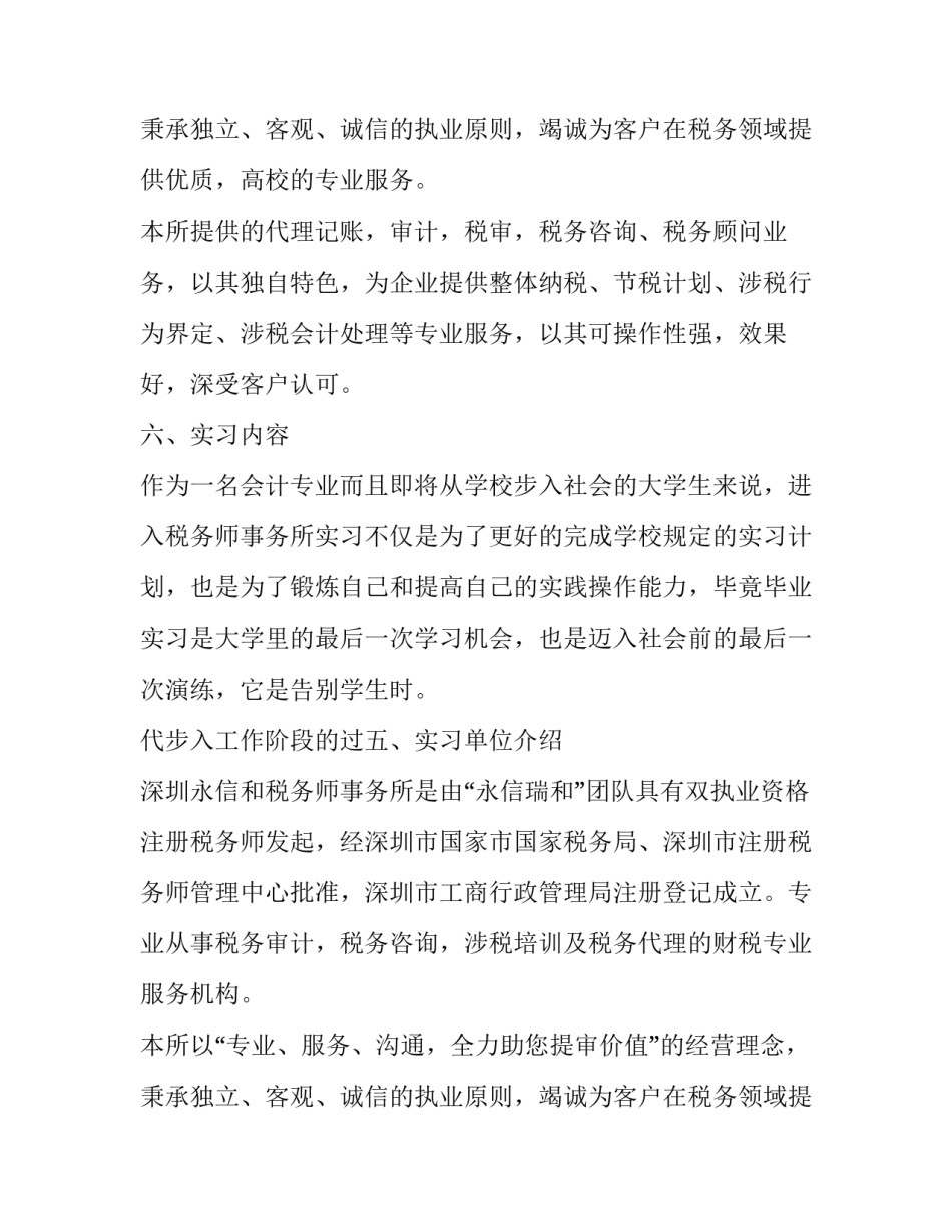 会计专业的事务所实习报告_第2页