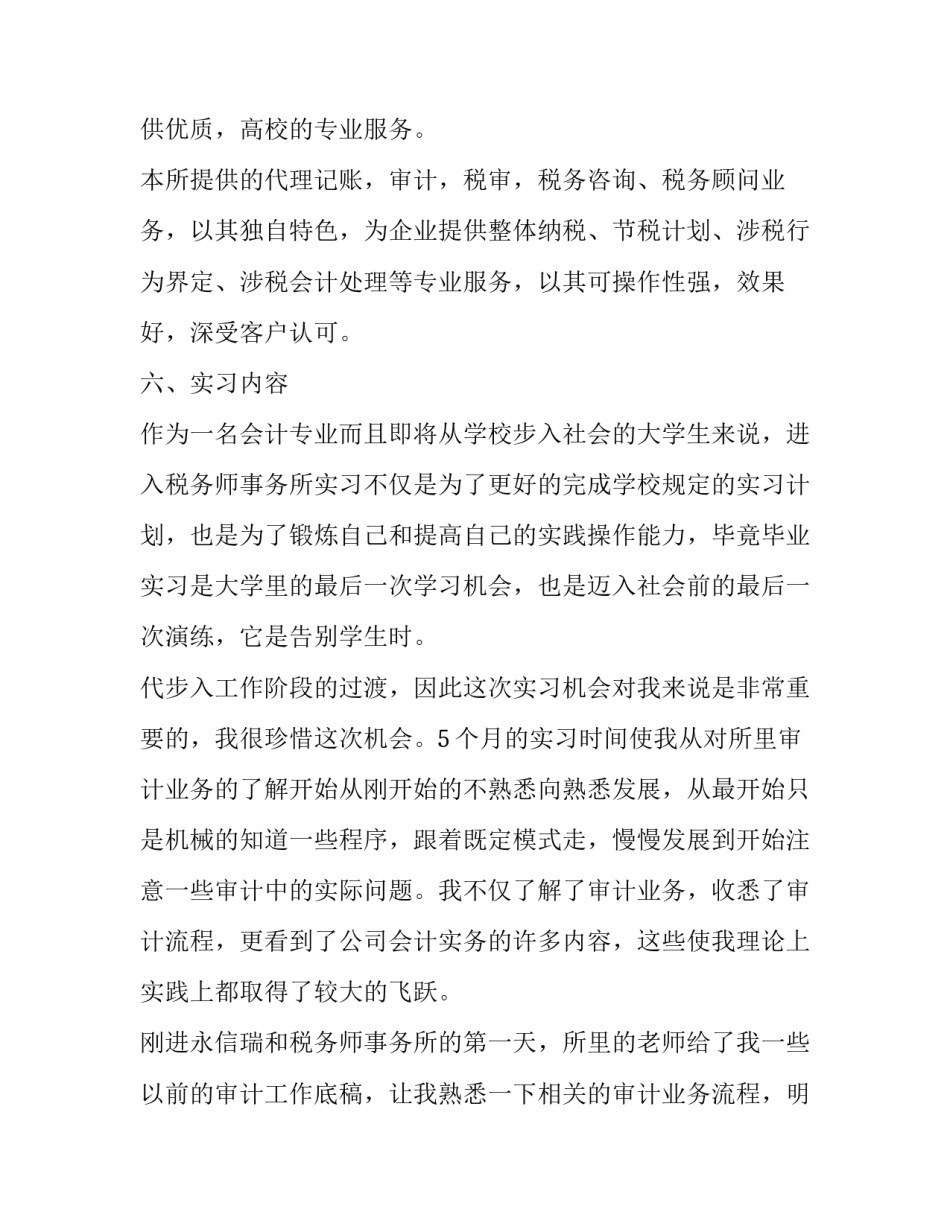 会计专业的事务所实习报告_第3页