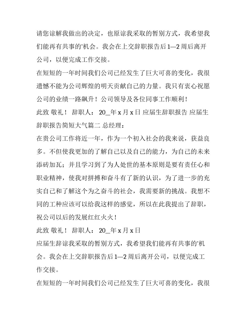 应届生辞职报告 应届生辞职报告简短大气(五篇)_第2页