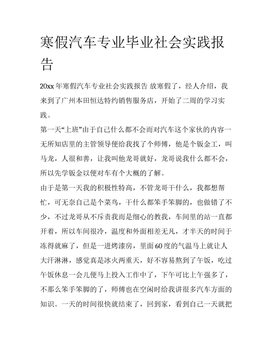 寒假汽车专业毕业社会实践报告_第1页