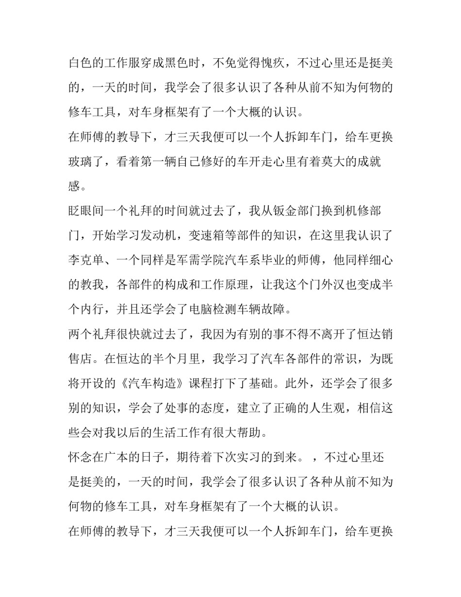 寒假汽车专业毕业社会实践报告_第2页