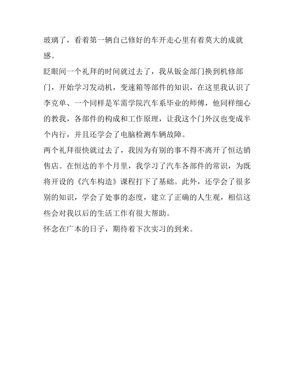 寒假汽车专业毕业社会实践报告_第3页