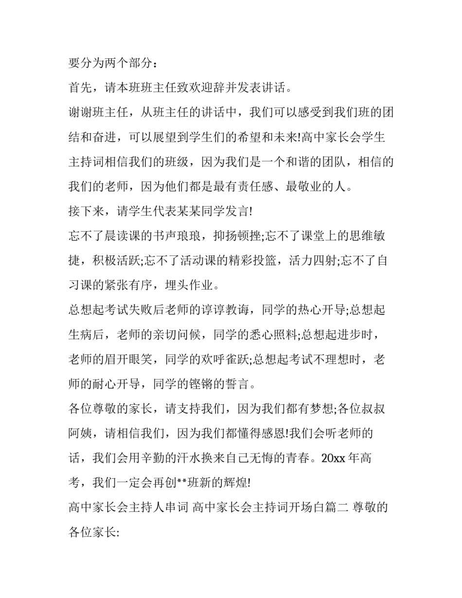 2023年高中家长会主持人串词 高中家长会主持词开场白(15篇)_第2页
