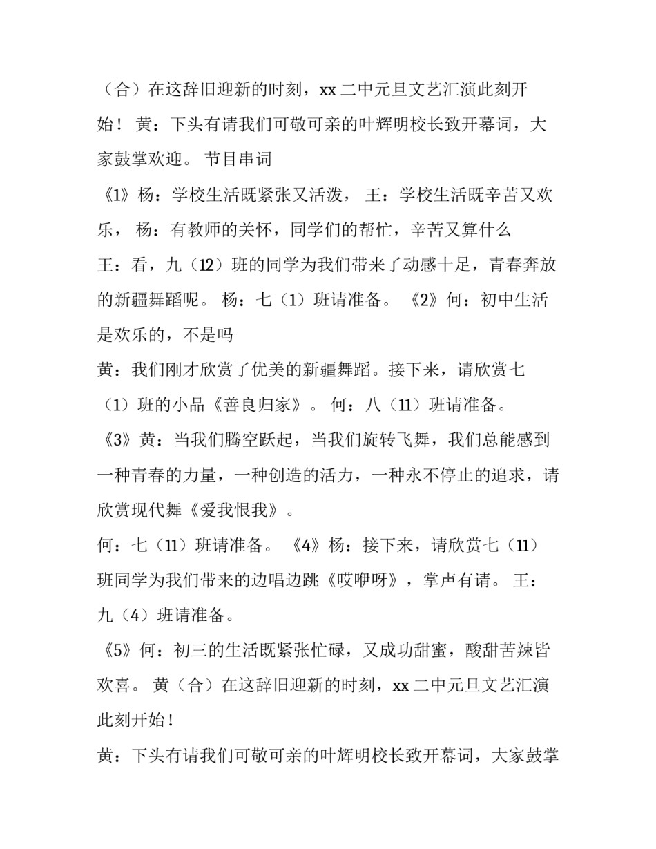 最新小学元旦文艺晚会主持词 小学元旦文艺晚会主持稿(精选13篇)_第2页