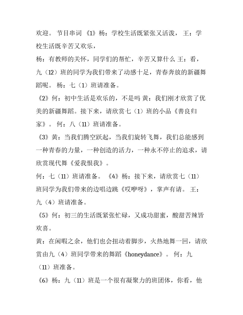 最新小学元旦文艺晚会主持词 小学元旦文艺晚会主持稿(精选13篇)_第3页