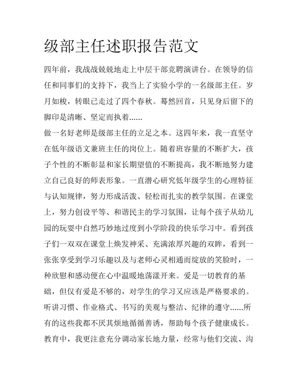 级部主任述职报告范文_第1页