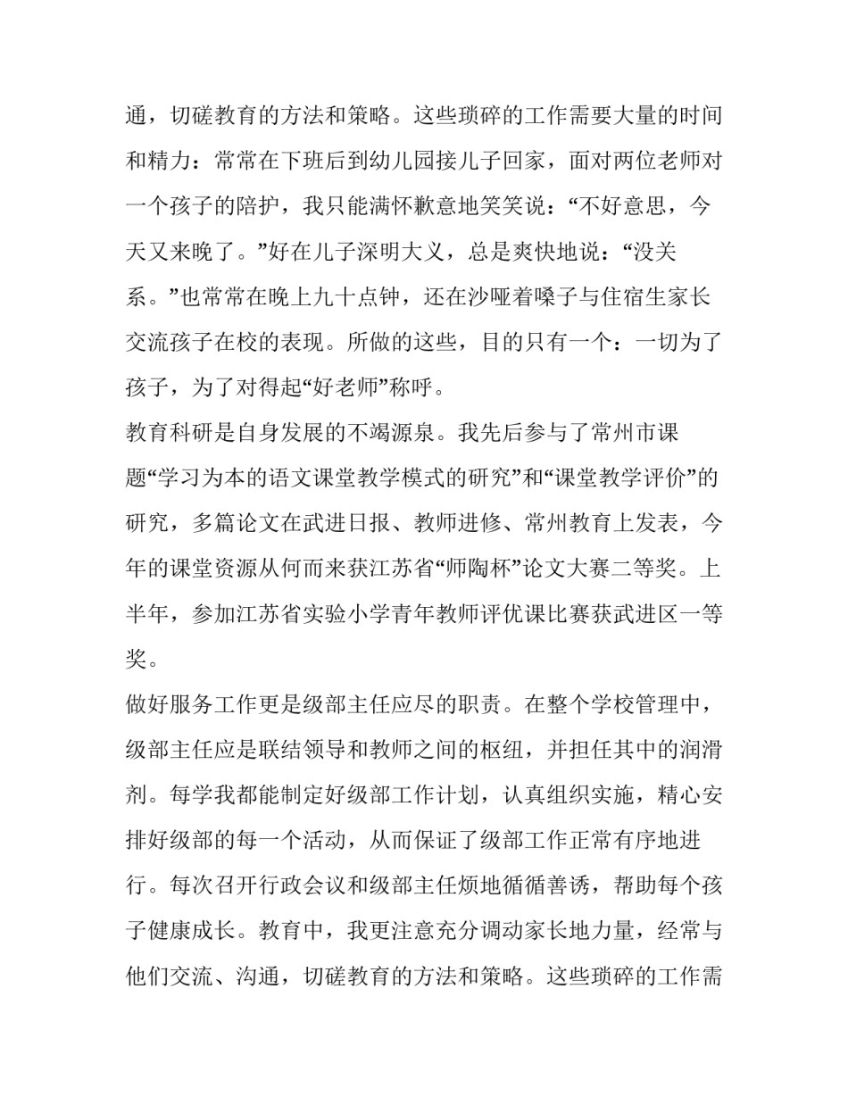 级部主任述职报告范文_第2页