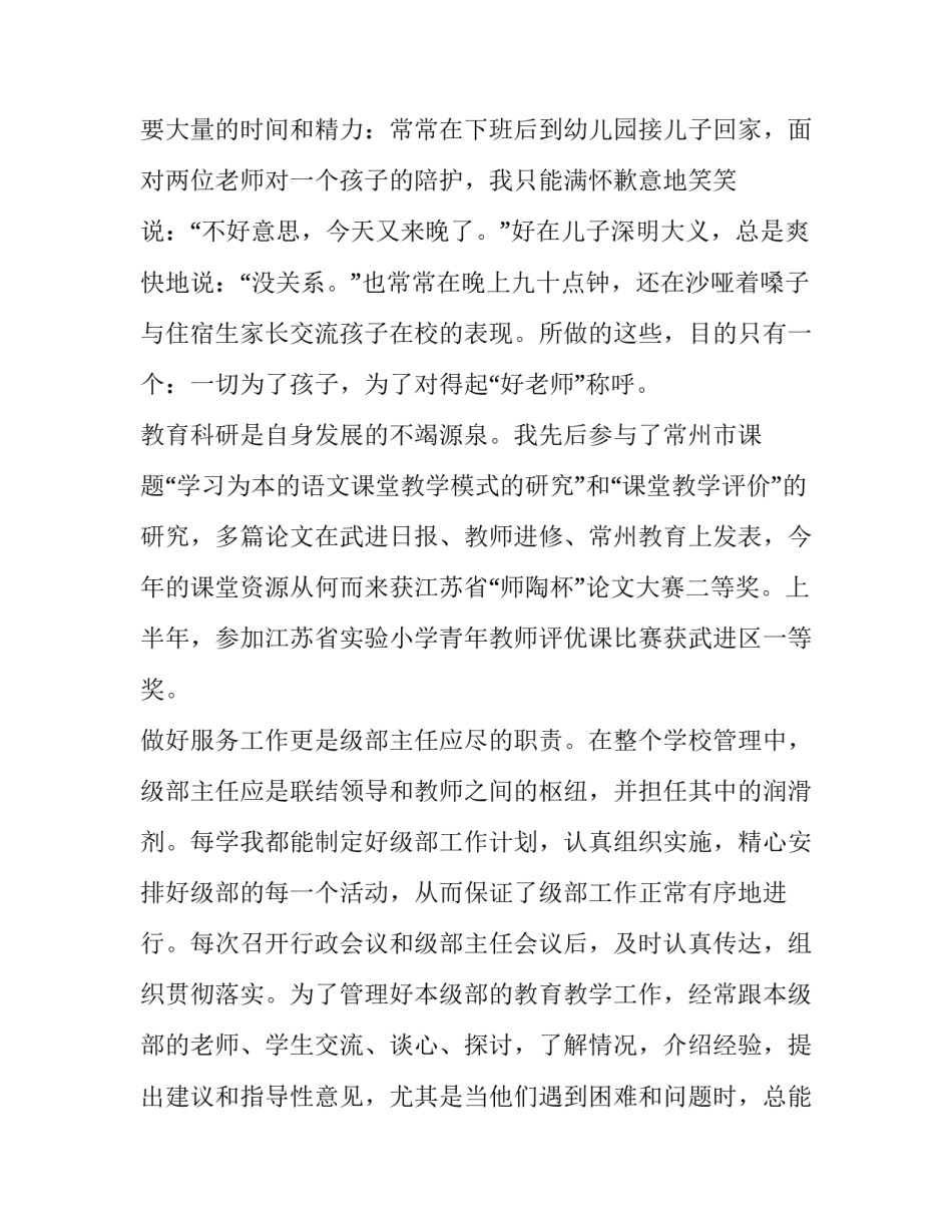 级部主任述职报告范文_第3页