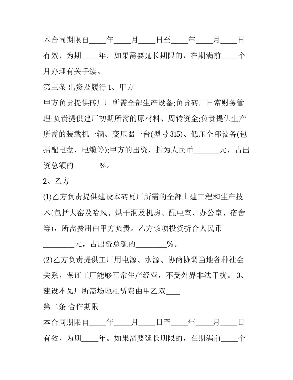 2023年养生馆股份合作经营协议范本 养生馆两人合作合同协议(三篇)_第2页