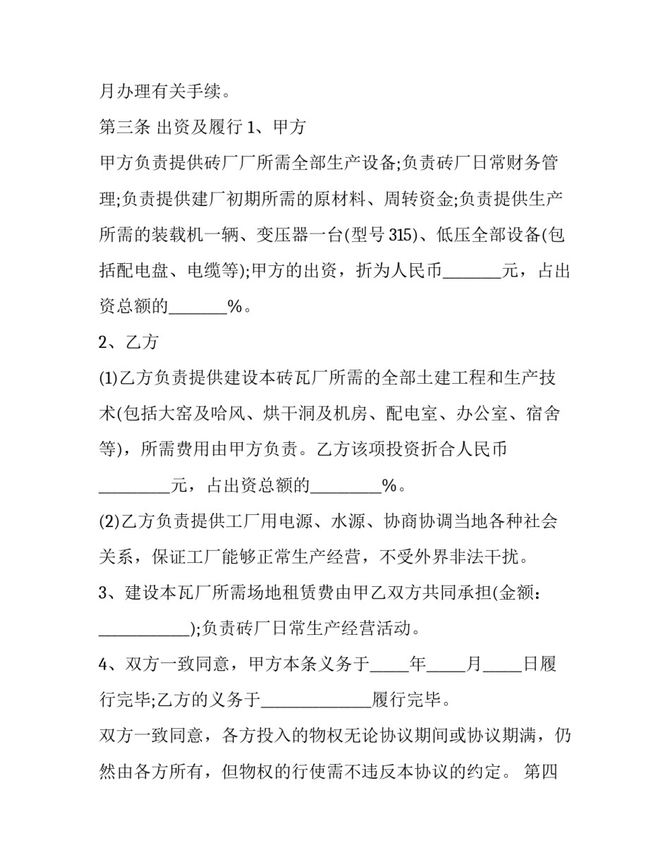 2023年养生馆股份合作经营协议范本 养生馆两人合作合同协议(三篇)_第3页